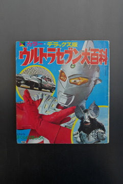ウルトラマン トレジャーズ』 販売ページ | 復刊ドットコム