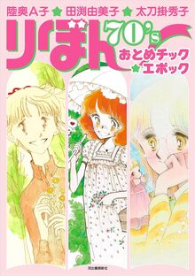 光のパンジー 11（奥村真理子）』 販売ページ | 復刊ドットコム