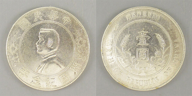 中国銀貨】中華民国の一圓「孫文壹圓銀貨」の特徴や買取価格｜古銭