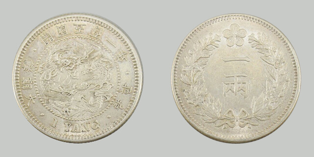 朝鮮貨幣一両銀貨とは？特徴・歴史からみる価値・買取相場など紹介