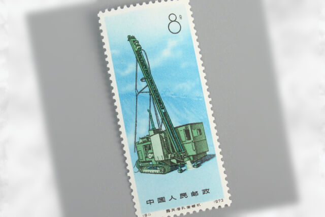 工業機械」中国切手の種類や特徴、切手買取における価値や買取価格