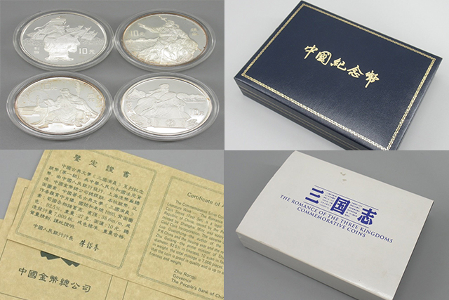 三国志演義記念貨幣の10元銀貨は買い取ってもらえるか？種類や現在の