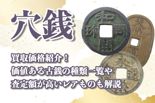 丸*様 豊貨 小字有郭 古文銭 中国 後趙 穴銭 古銭 貨幣 豊貨 小字有郭