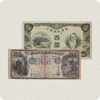 古紙幣買取なら買取実績が豊富な【福ちゃん】へ