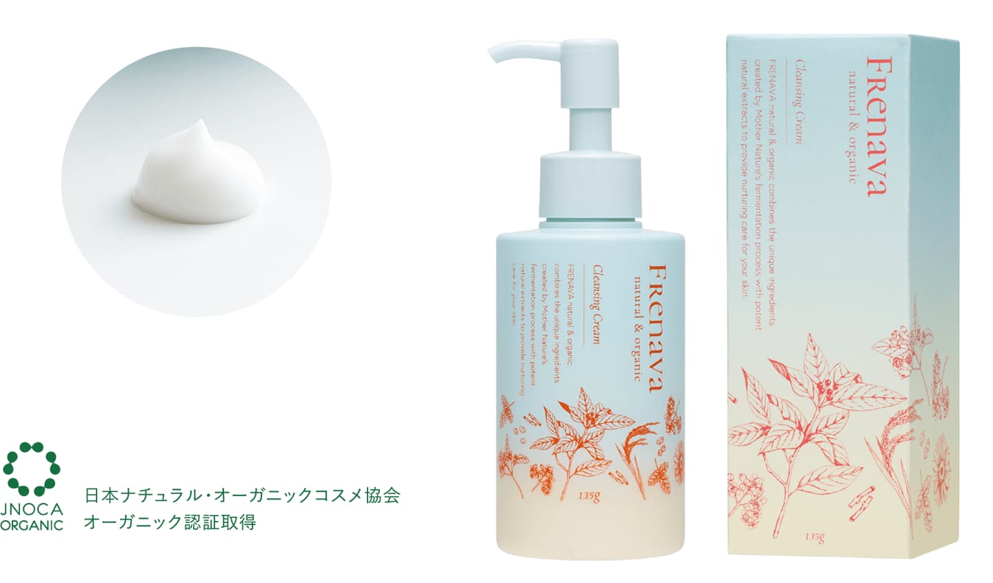 FRENAVA natural & organic」の「クレンジングクリーム」がポンプ