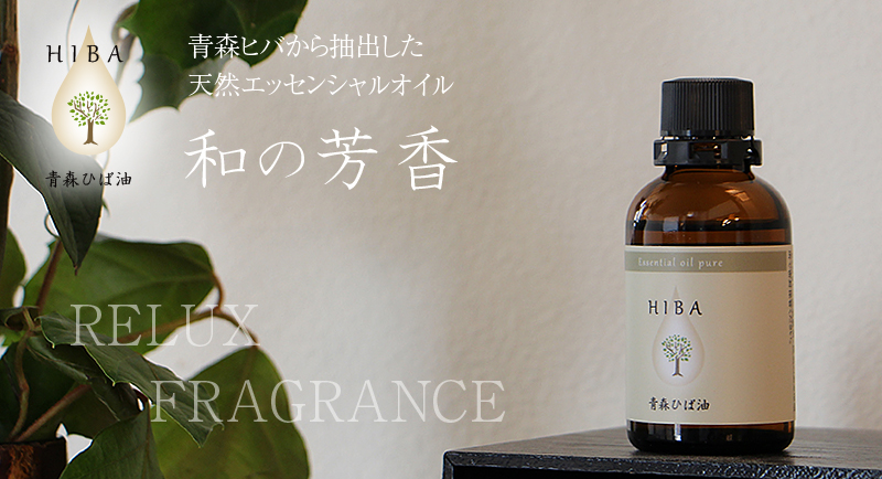 青森ひば油 50ml 天然エッセンシャルオイル