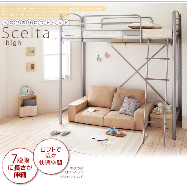 のびのびロフトベッド【Scelta-high】シェルタハイ 生産終了品