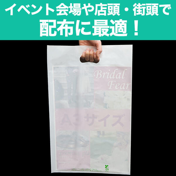バイオマス 手提げビニール袋 白(ホワイト) A3用 LLDPE #50【ワーク