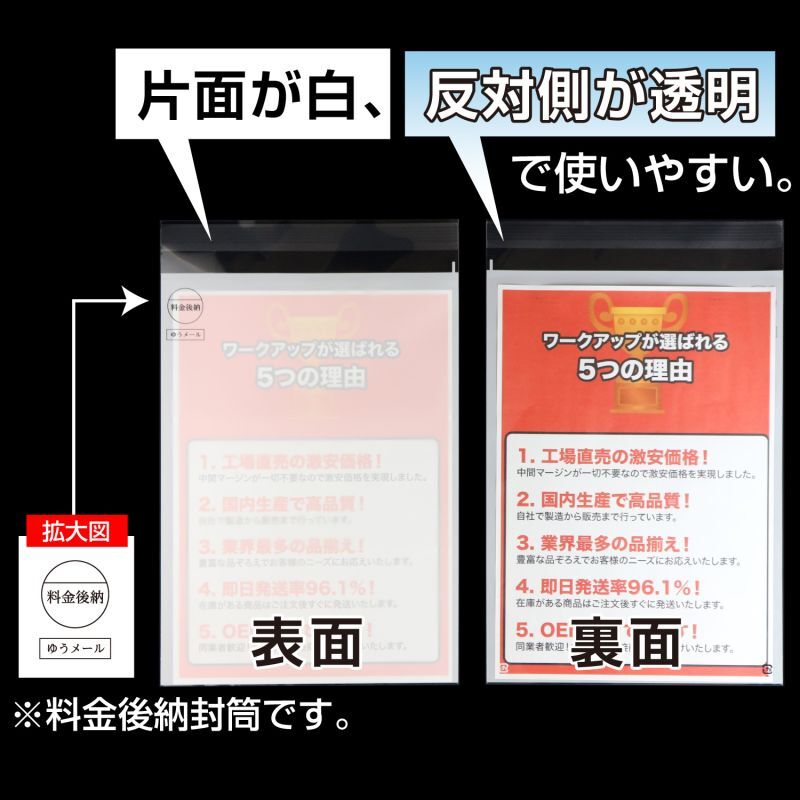 片面白OPP袋 料金後納封筒 A4用 白ベタ ゆうメール 特厚#50【ワーク