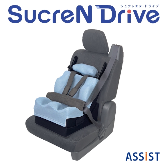 アシスト 車載用障害児姿勢保持椅子 シュクレN ドライブ（自動車後部