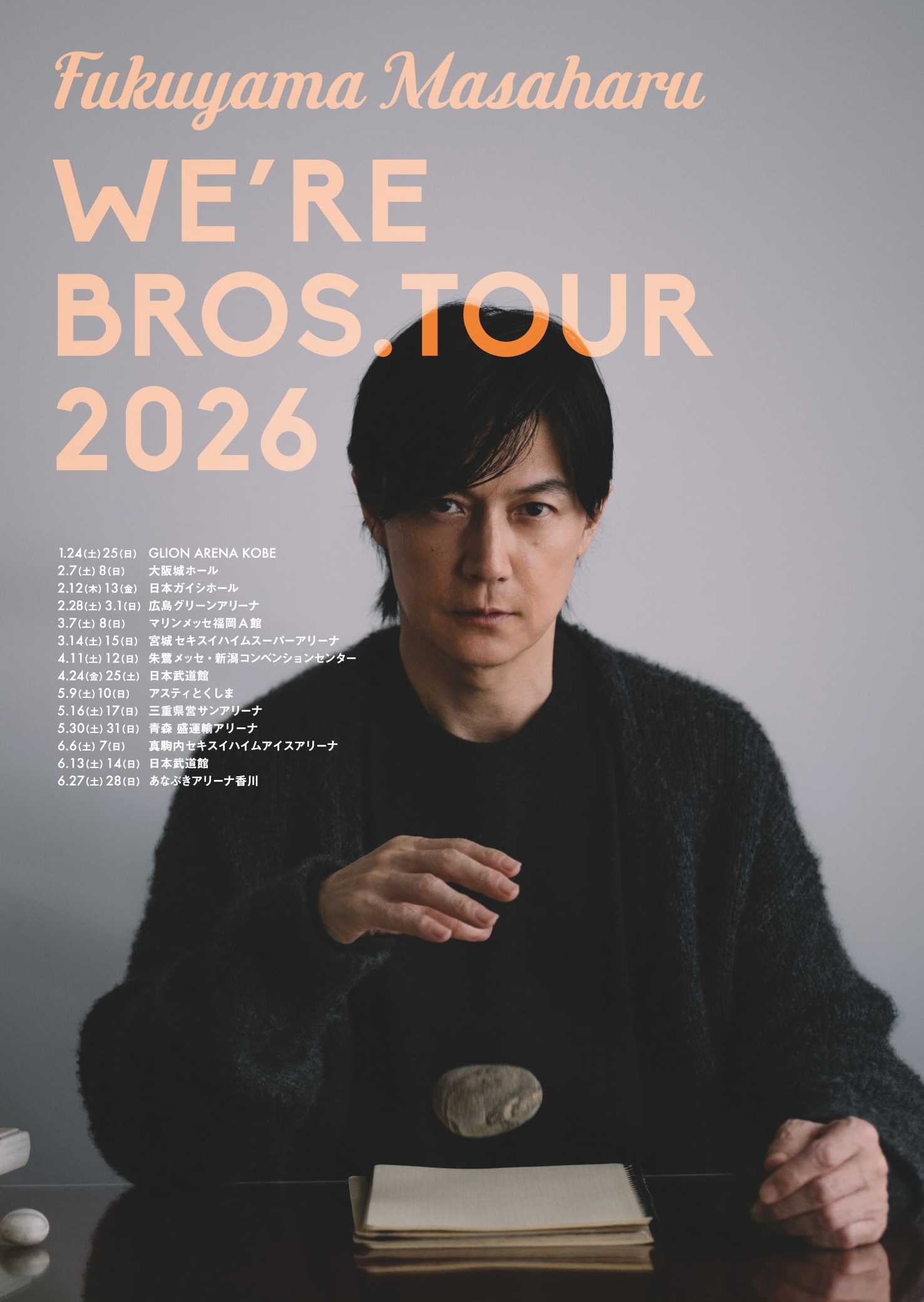 2026年全国アリーナツアー 『WE'RE BROS. TOUR 2026 龍、雷乃発声
