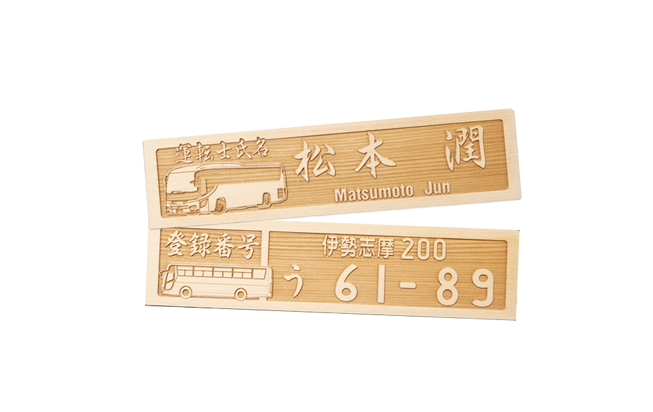 バス車内名刺 | デジタル工房喜喜公式サイト