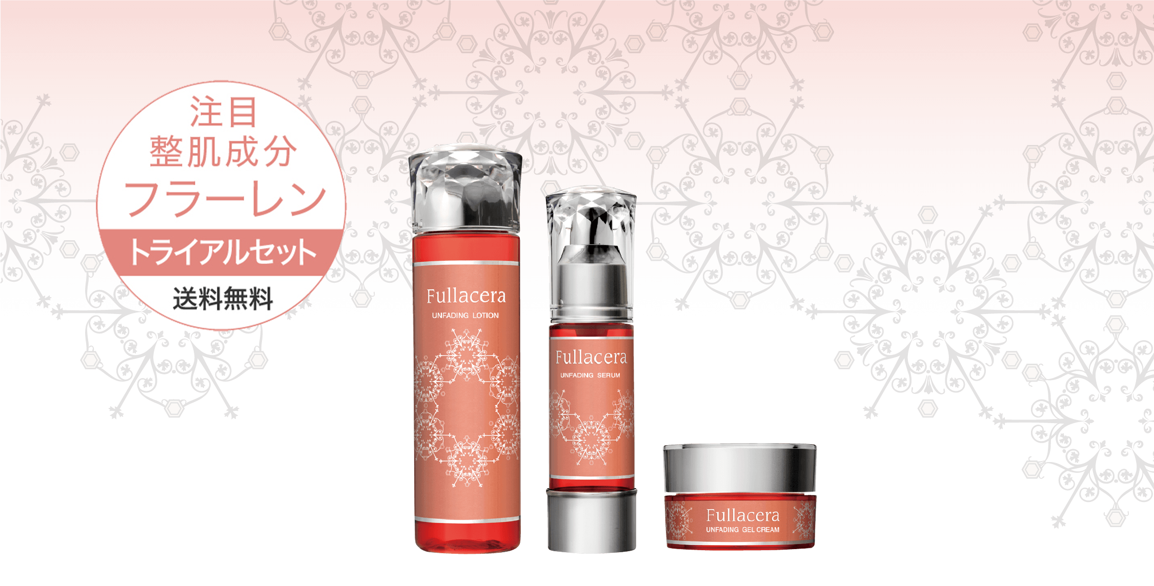 プレミアム トライアルセットLP – 【公式】フラセラ オンライン