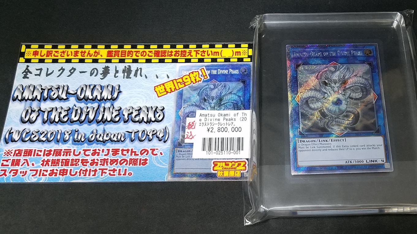 伝説の】AMATSU-OKAMI OF THE DIVINE PEAKS【古龍】|ブログ|秋葉原店