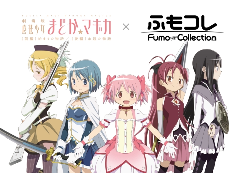 ふもコレ」×「魔法少女まどか☆マギカ」美樹さやか ソウルジェム 立体