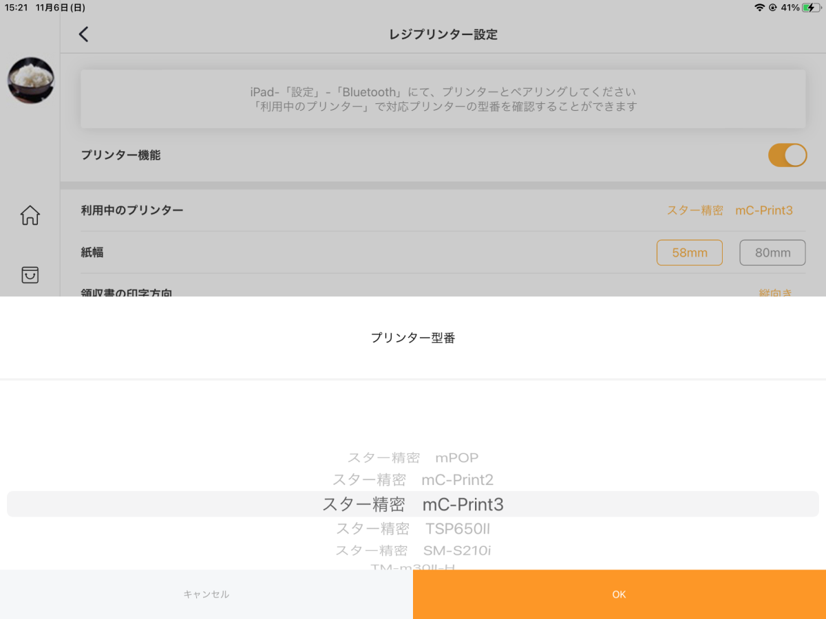 スター精密（mC-Print3）Bluetoothでの接続方法 - 【funfo】飲食店向け