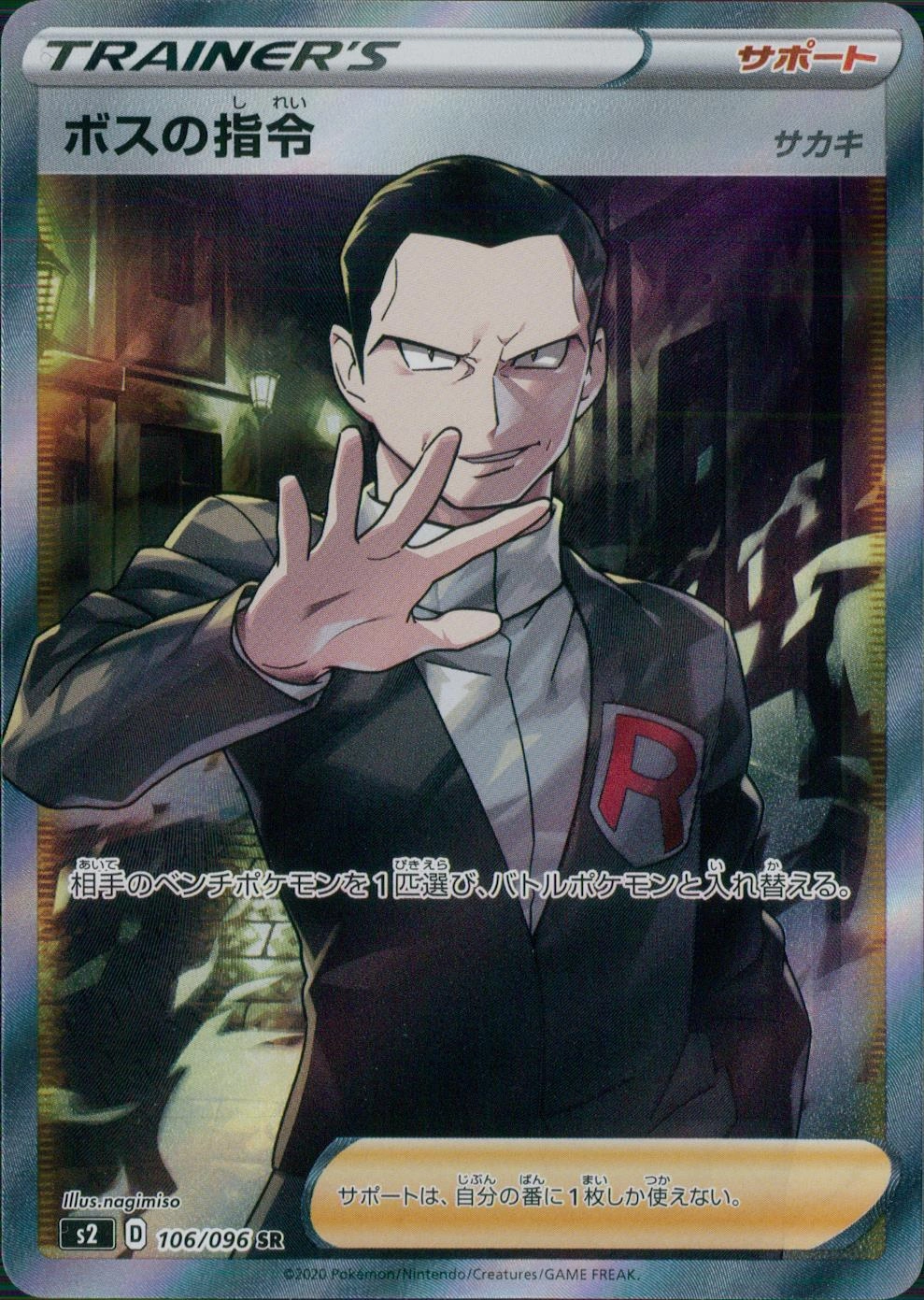 ふるいちオンライン - トレカ/ポケモンカードゲーム/ボスの指令 【SR