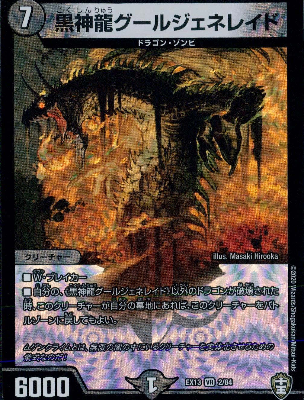 ふるいちオンライン - トレカ/デュエル・マスターズ/黒神龍グール