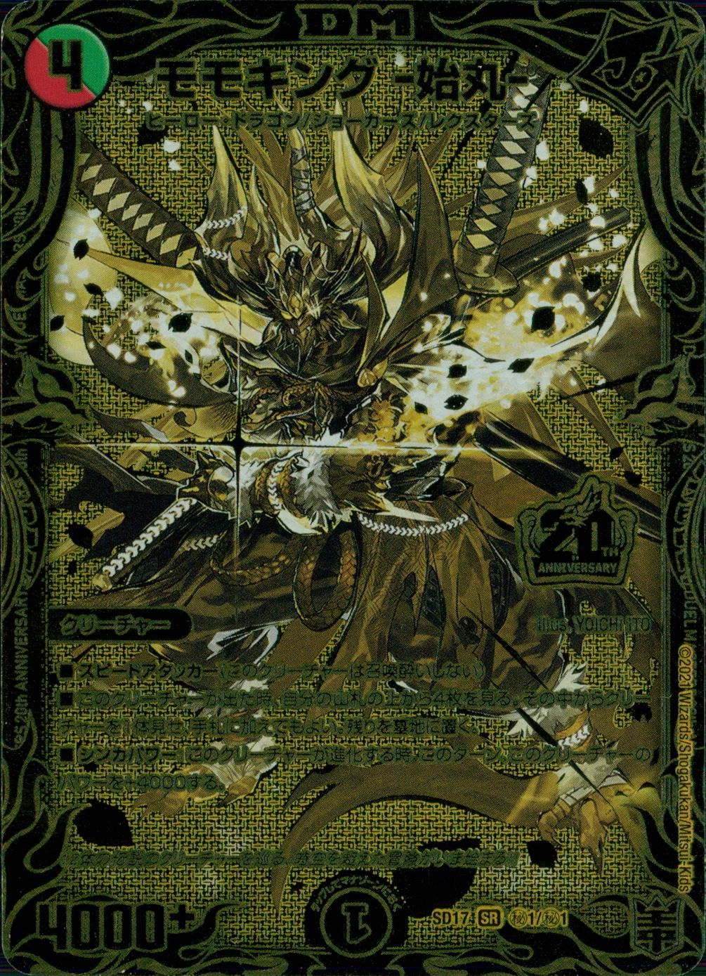 ふるいちオンライン - トレカ/デュエル・マスターズ/モモキング -始丸