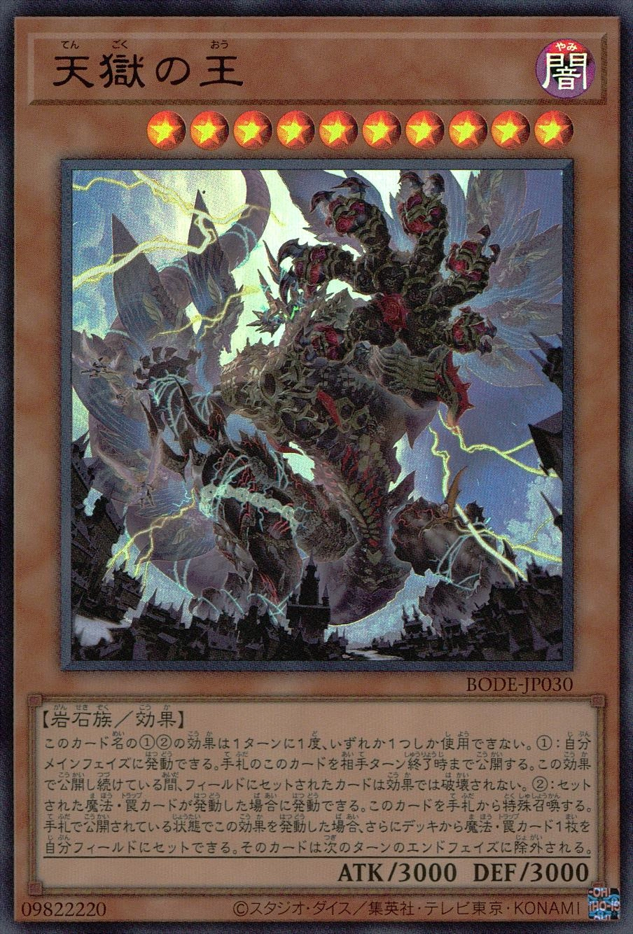 ふるいちオンライン - トレカ/遊戯王OCG/天獄の王 【ウルトラ】 BODE-JP030