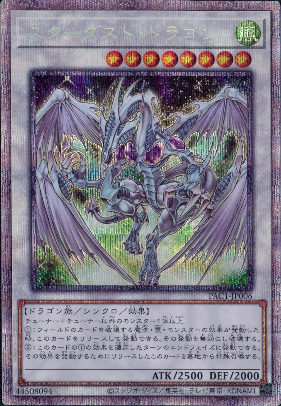 ふるいちオンライン - トレカ/遊戯王OCG/スターダスト・ドラゴン