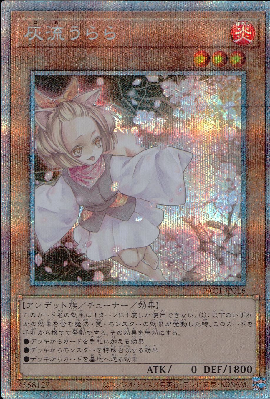 遊戯王 灰流うらら 絵違い プリズマティックシークレットレア2枚