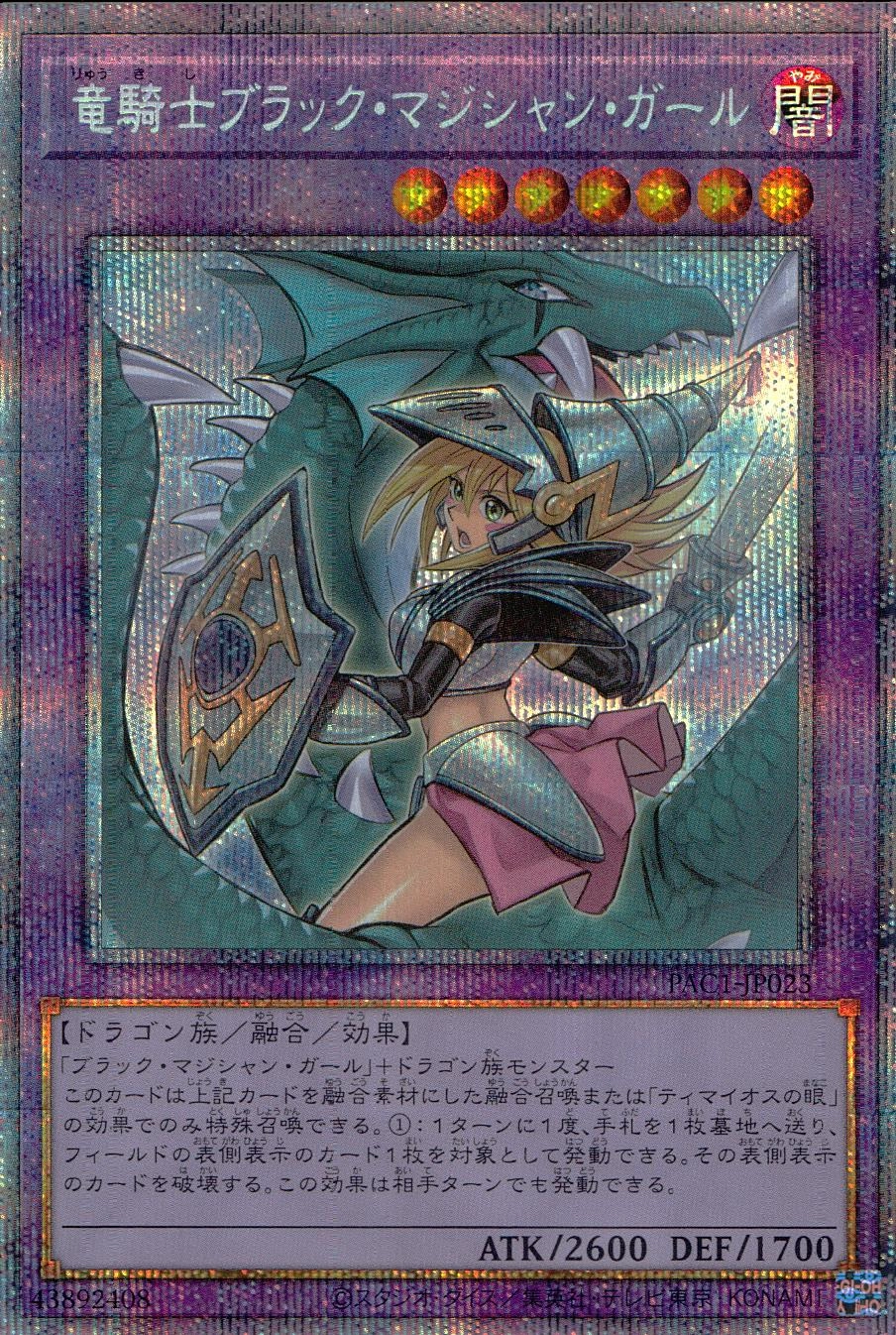 ふるいちオンライン - トレカ/遊戯王OCG/竜騎士ブラック・マジシャン