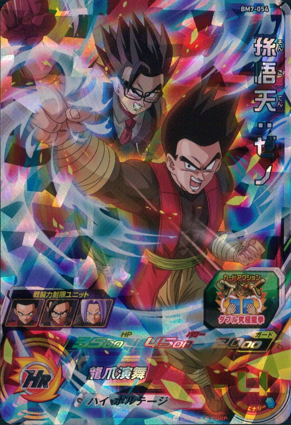 ふるいちオンライン - トレカ//DHBM7-054 孫悟天:ゼノ 【SR】