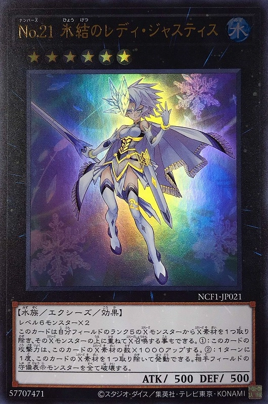 ふるいちオンライン - トレカ/遊戯王OCG/No.21 氷結のレディ