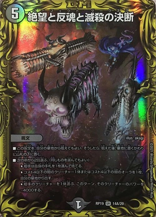 ふるいちオンライン - トレカ/デュエル・マスターズ/絶望と反魂と滅殺