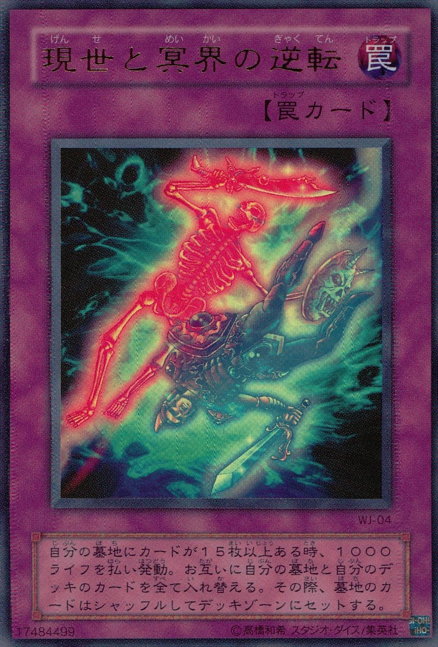 ふるいちオンライン - トレカ/遊戯王OCG/現世と冥界の逆転 【ウルトラ