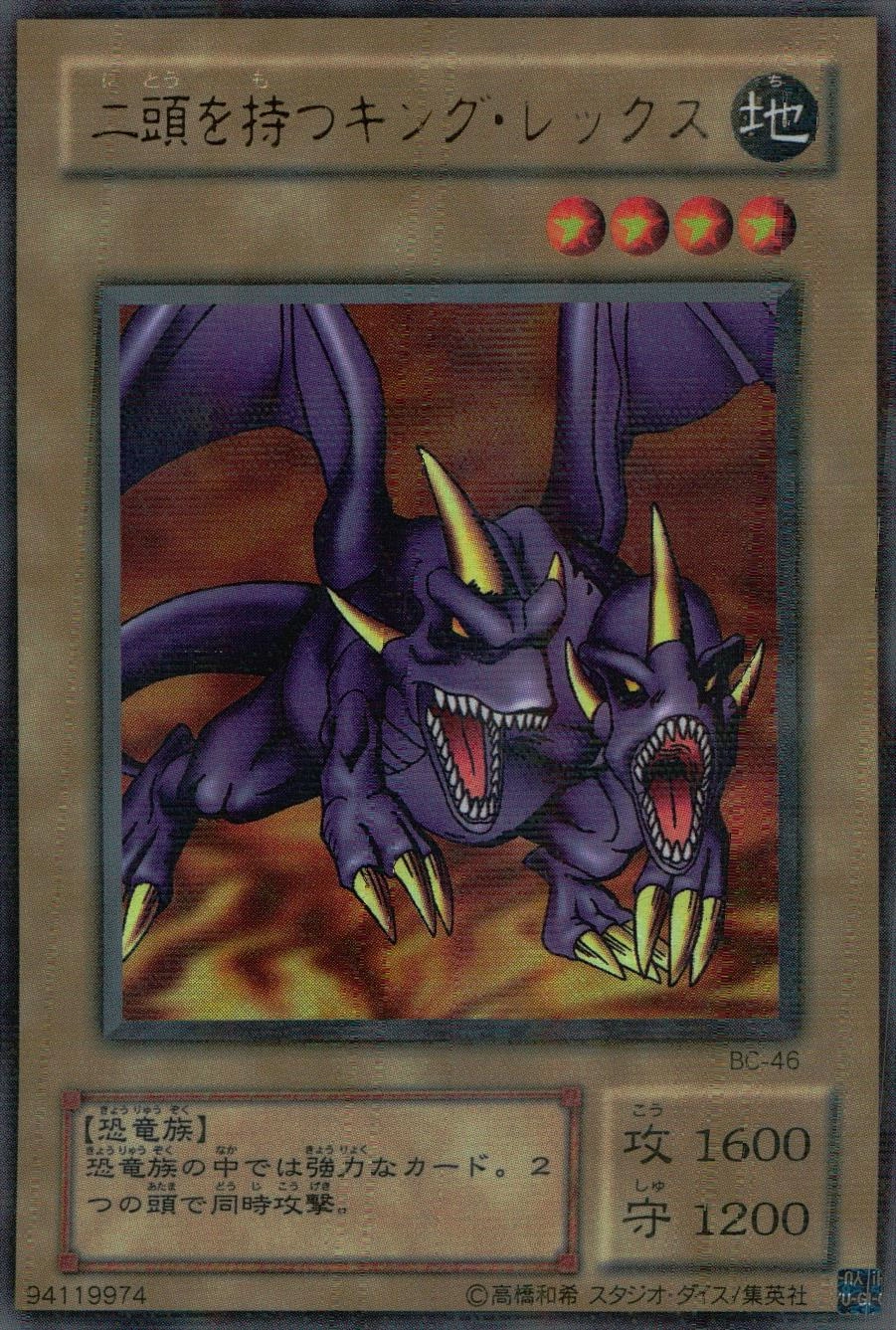 ふるいちオンライン - トレカ/遊戯王OCG/二頭を持つキング・レックス