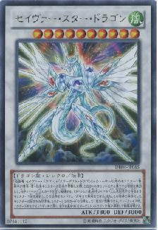 ふるいちオンライン - トレカ/遊戯王OCG/セイヴァー・スター・ドラゴン