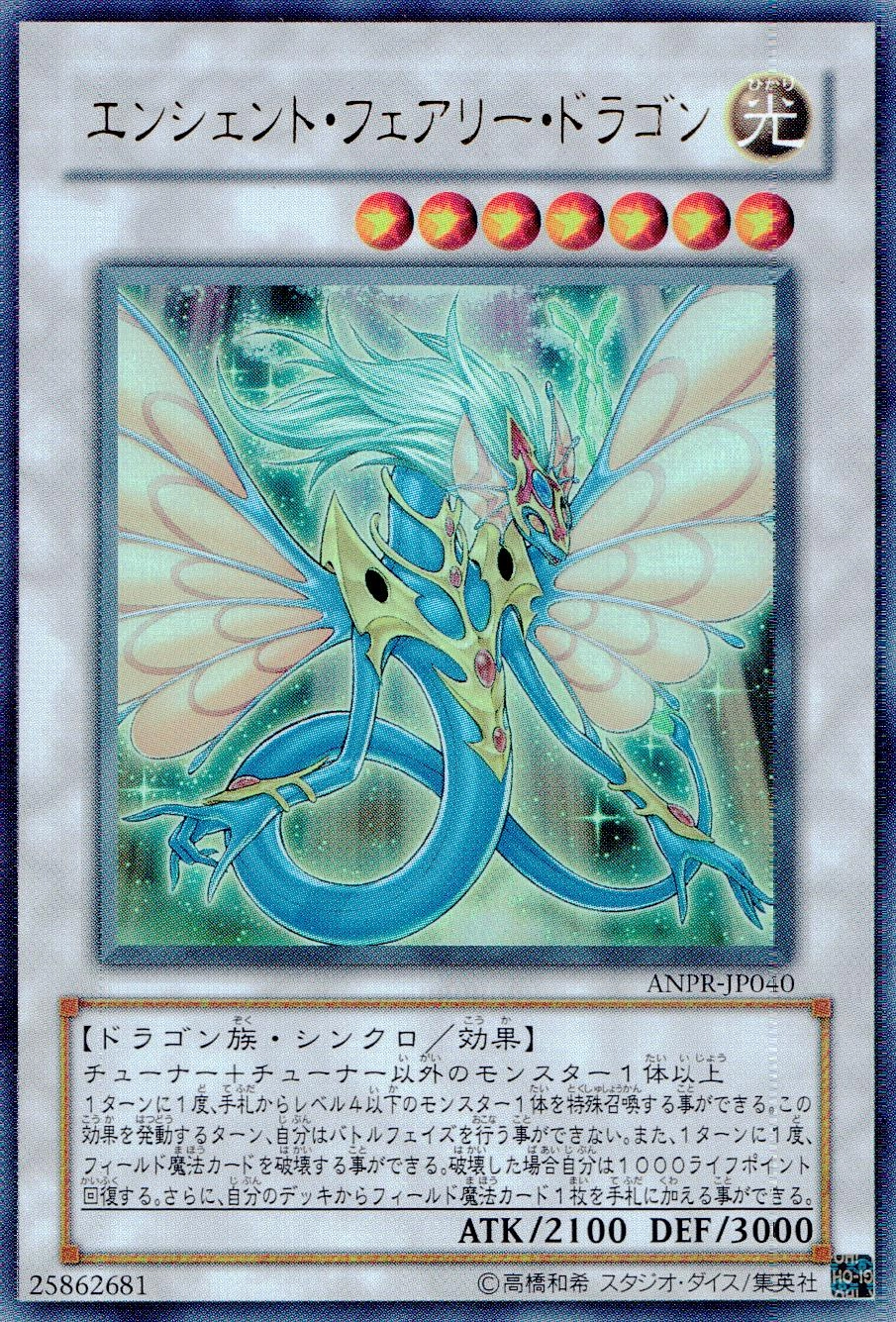 ふるいちオンライン - トレカ/遊戯王OCG/エンシェント・フェアリー