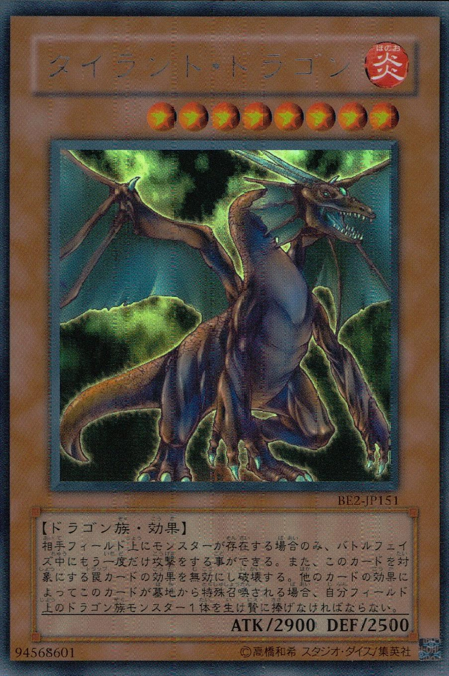 ふるいちオンライン - トレカ/遊戯王OCG/タイラント・ドラゴン