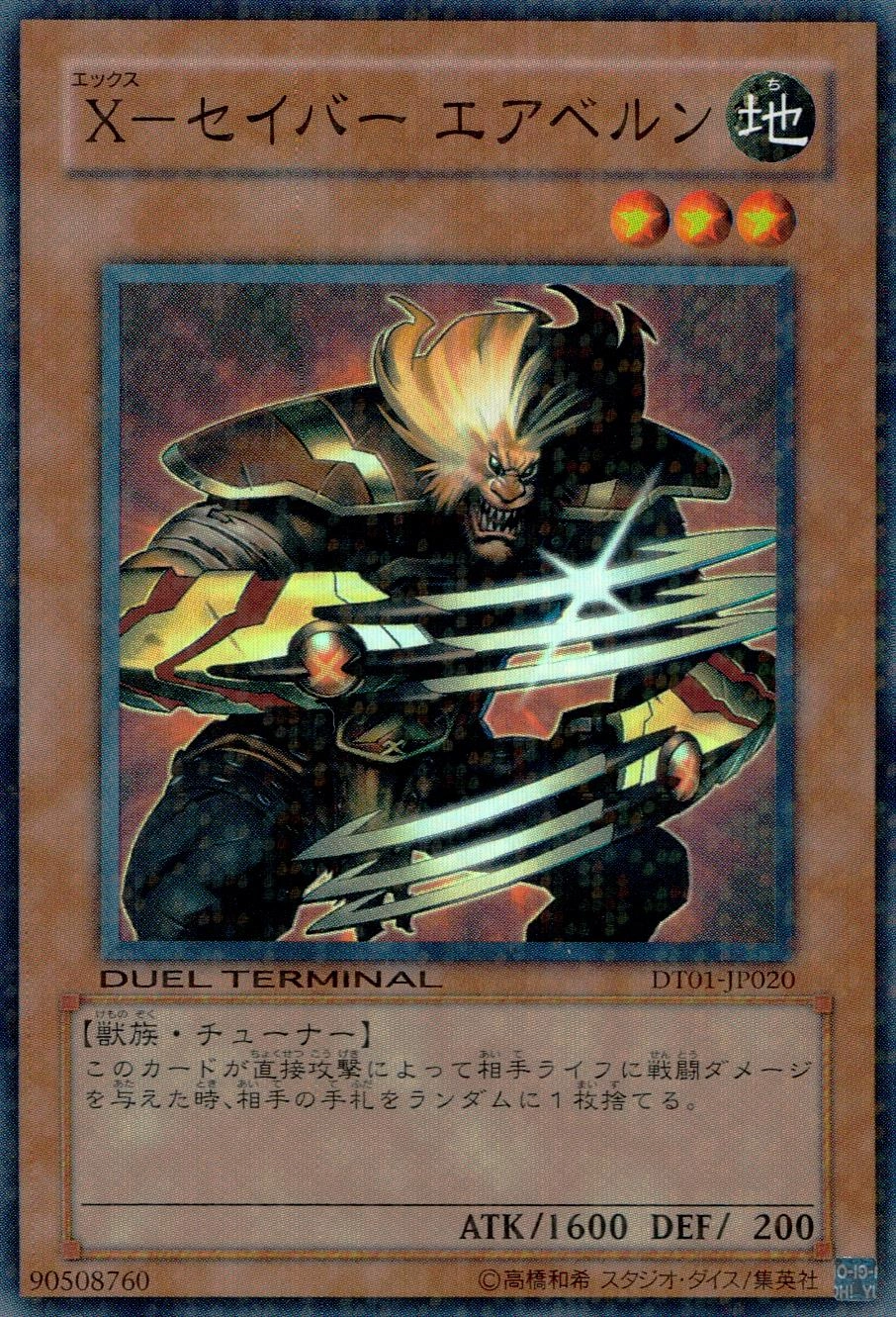 ふるいちオンライン - トレカ/遊戯王OCG/X-セイバーエアベルン