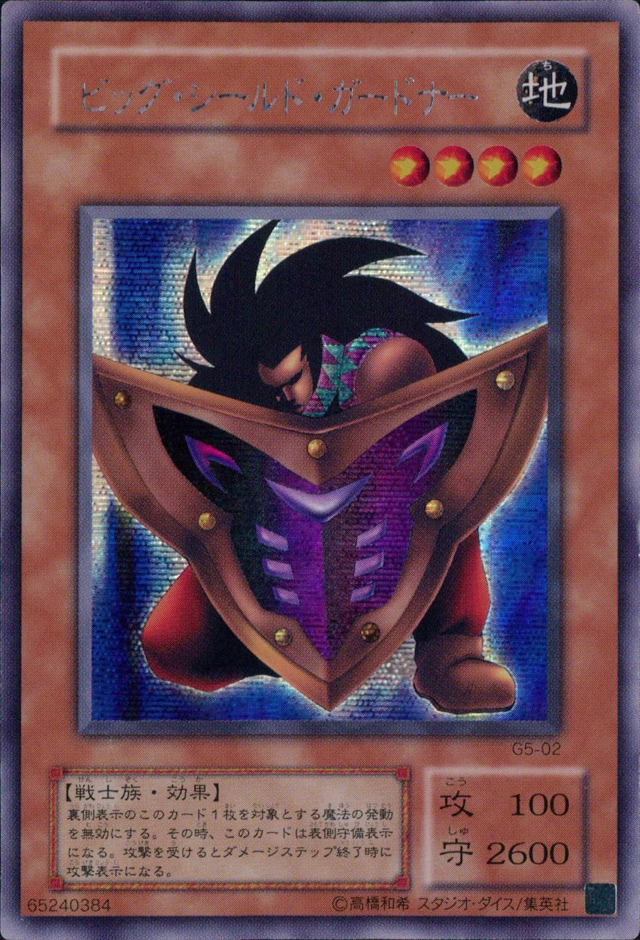 ふるいちオンライン - トレカ/遊戯王OCG/ビッグ・シールド・ガードナー