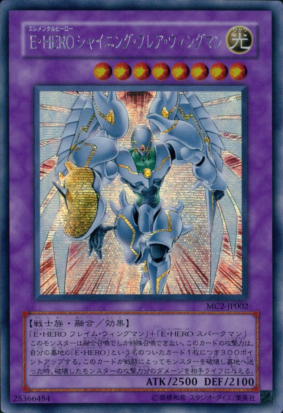 ふるいちオンライン - トレカ/遊戯王OCG/E・HERO シャイニング・フレア