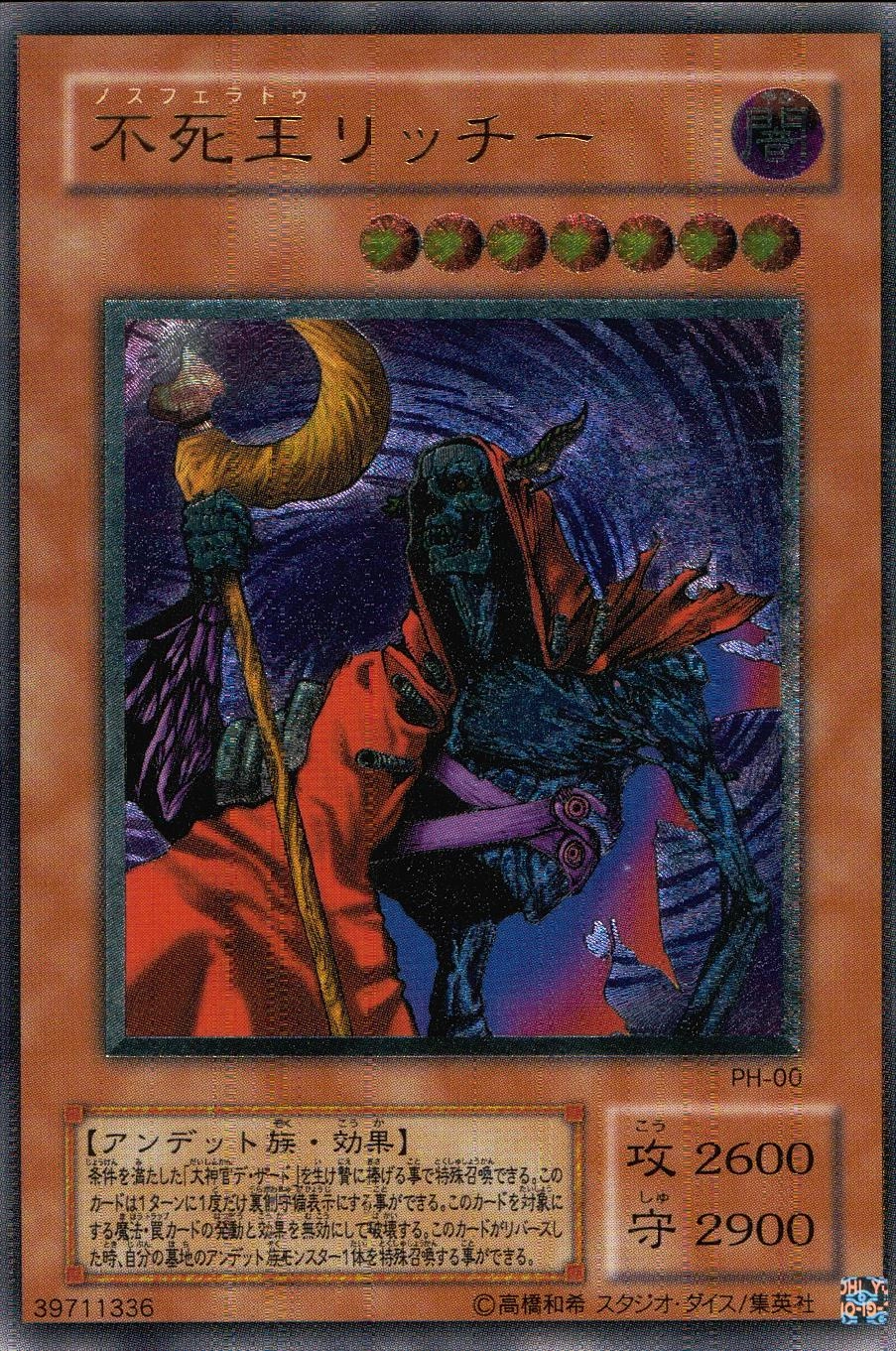 遊戯王OCG 不死者リッチー PSA10 遊戯王 不死王リッチー PSA10