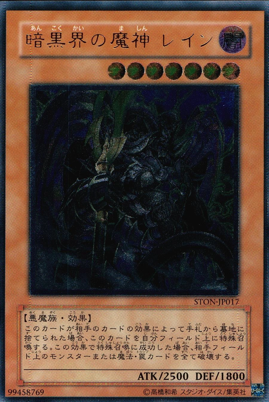 ふるいちオンライン - トレカ/遊戯王OCG/暗黒界の魔神 レイン