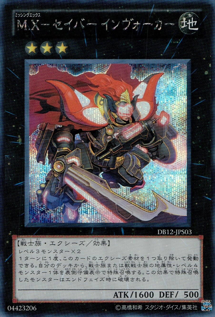 ふるいちオンライン - トレカ/遊戯王OCG/M.X-セイバー インヴォーカー