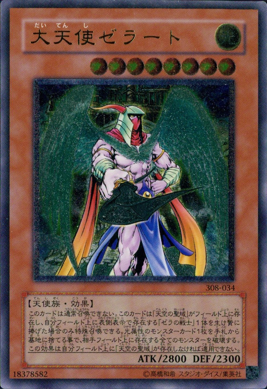 ふるいちオンライン - トレカ/遊戯王OCG/大天使ゼラート