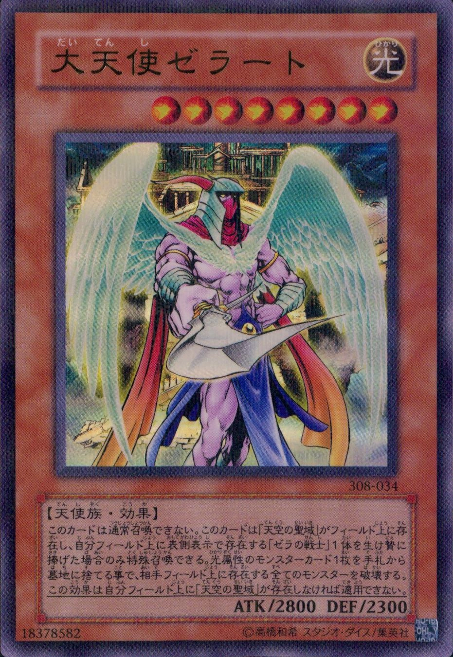 ふるいちオンライン - トレカ/遊戯王OCG/大天使ゼラート 【パラレル