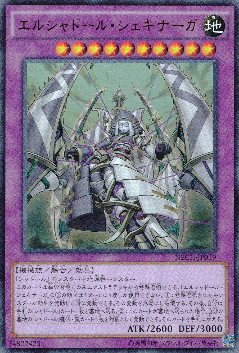 ふるいちオンライン - トレカ/遊戯王OCG/エルシャドール・シェキナーガ