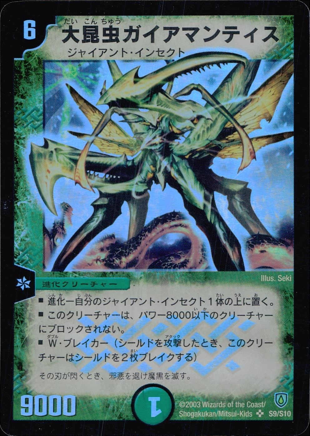 ふるいちオンライン - トレカ/デュエル・マスターズ/大昆虫ガイア