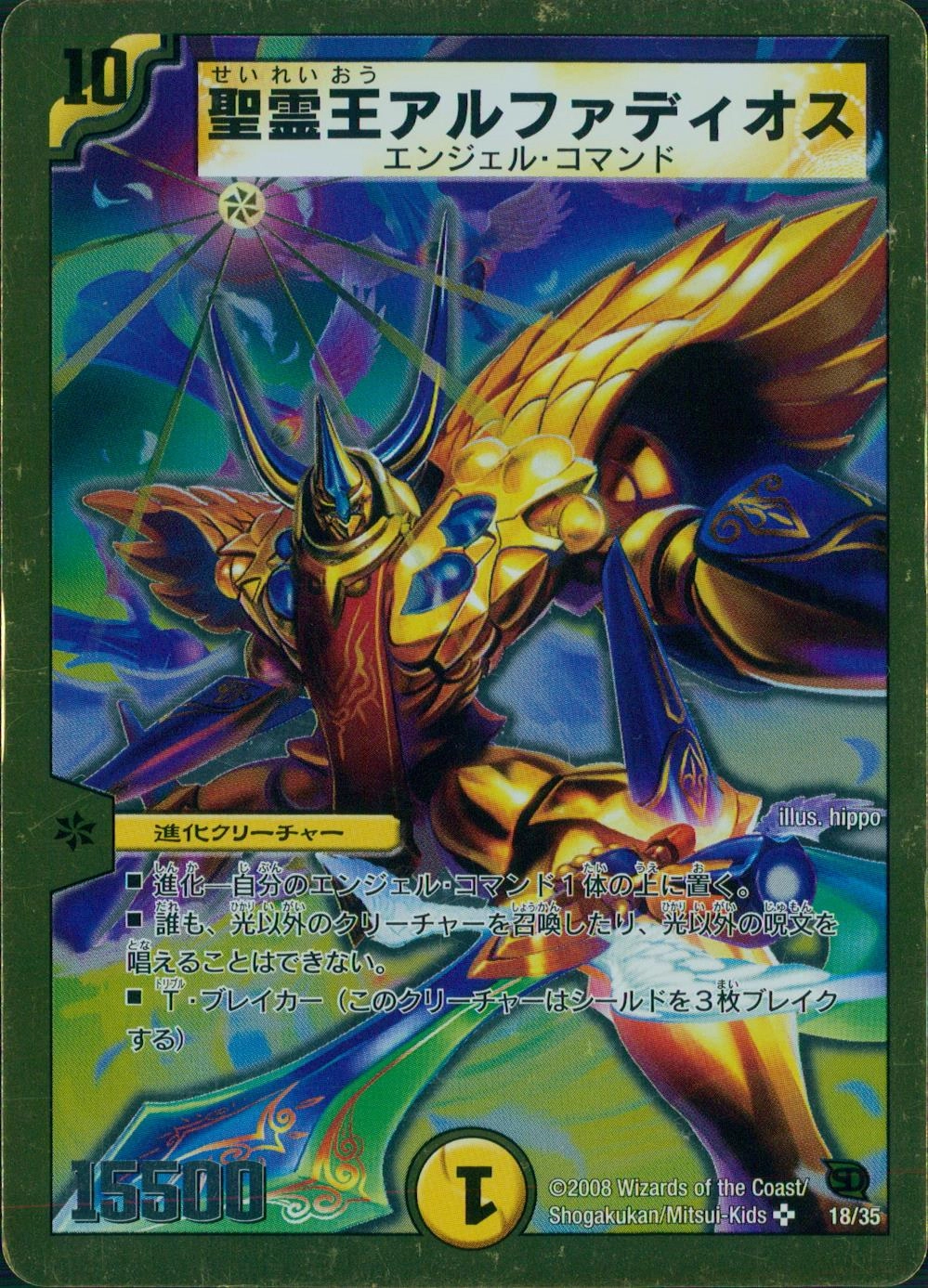 ふるいちオンライン - トレカ/デュエル・マスターズ/聖霊王アルファ