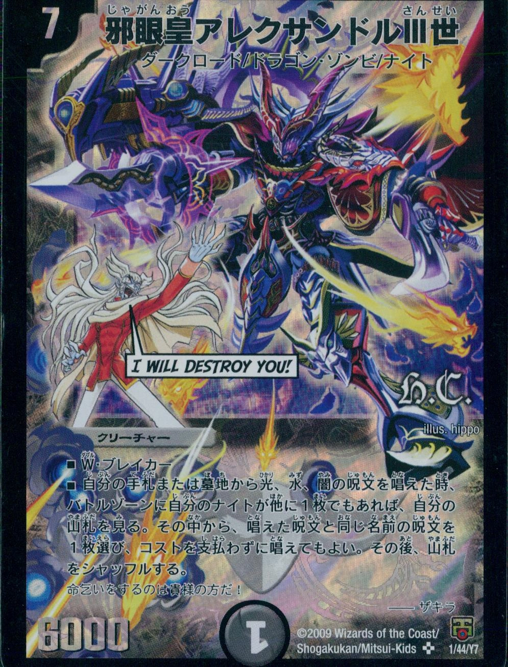 ふるいちオンライン - トレカ/デュエル・マスターズ/邪眼皇