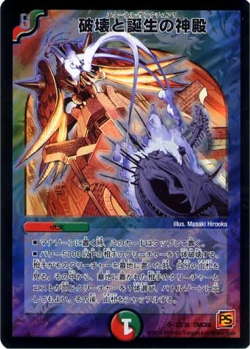 ふるいちオンライン - トレカ/デュエル・マスターズ/破壊と誕生の神殿
