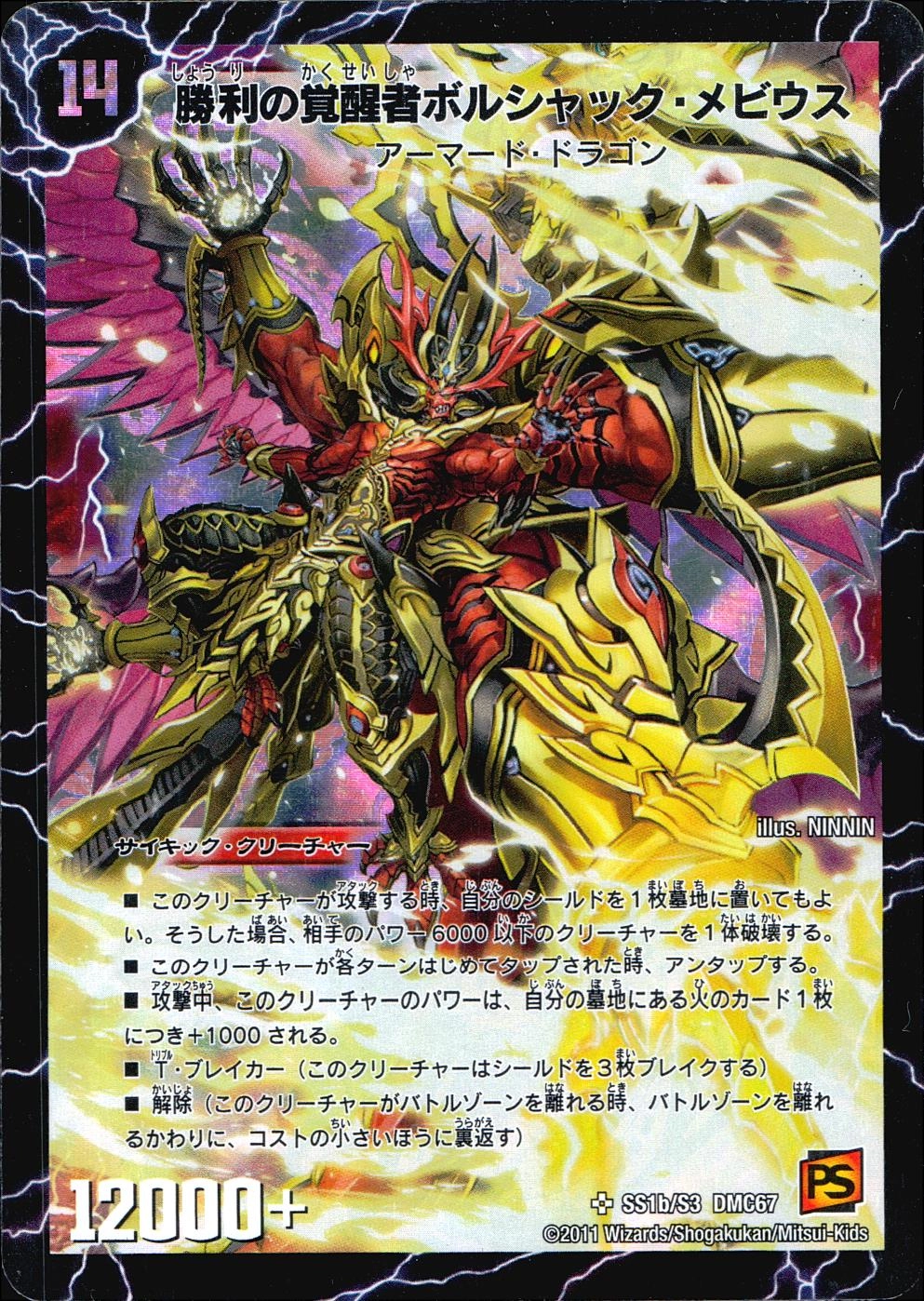 ふるいちオンライン - トレカ/デュエル・マスターズ/勝利の覚醒者