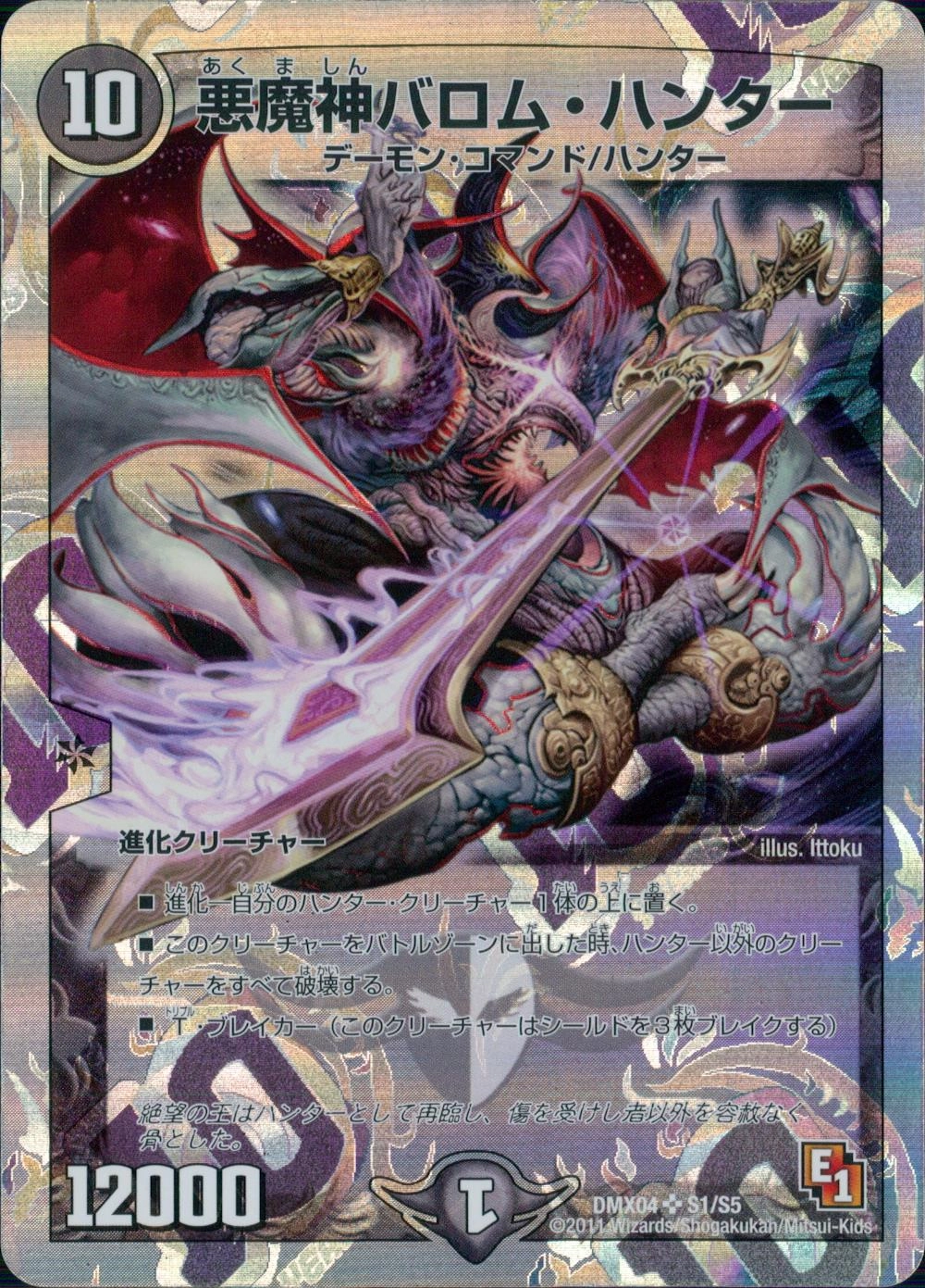 ふるいちオンライン - トレカ/デュエル・マスターズ/悪魔神バロム